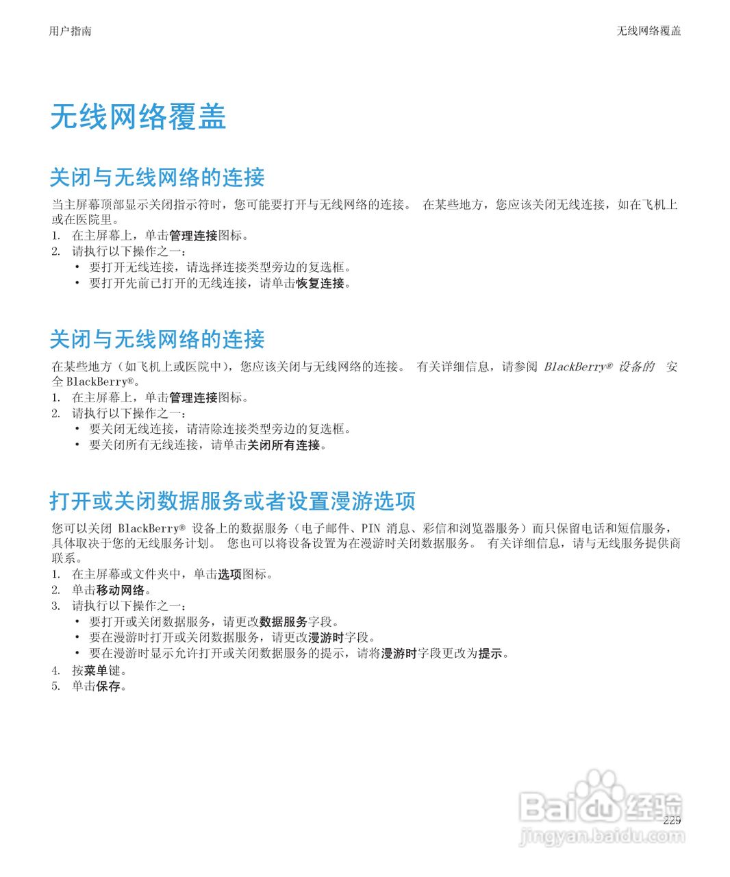 黑莓BlackBerry Storm2 9520手机使用说明书:[24]