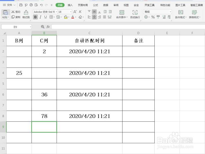 Excel自动匹配时间
