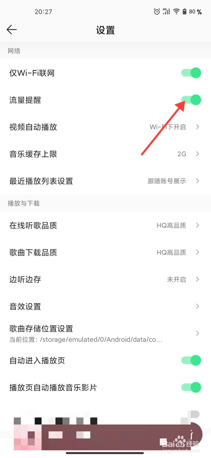 QQ音乐在哪开启流量提醒