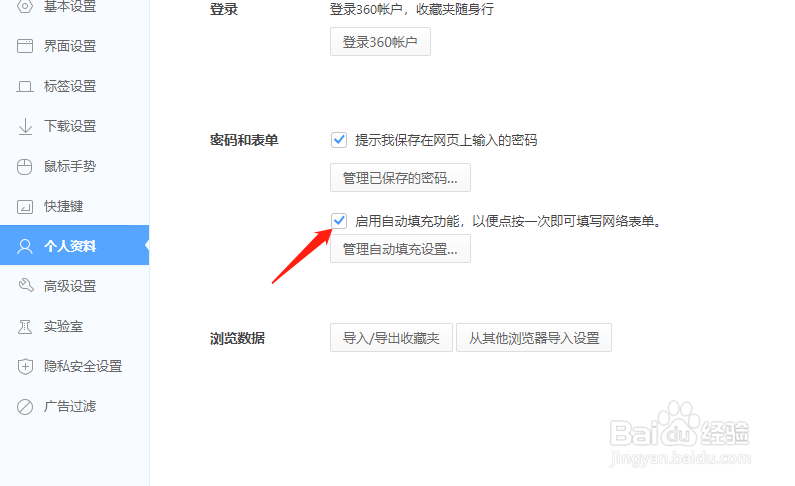 360极速浏览器X怎么启用自动填充功能？
