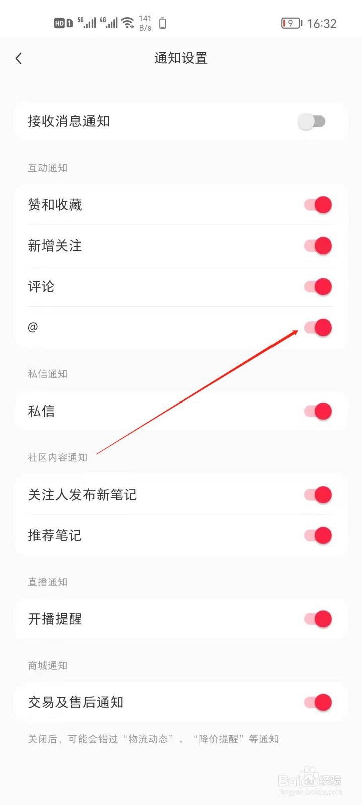 小红书怎么关闭被@通知
