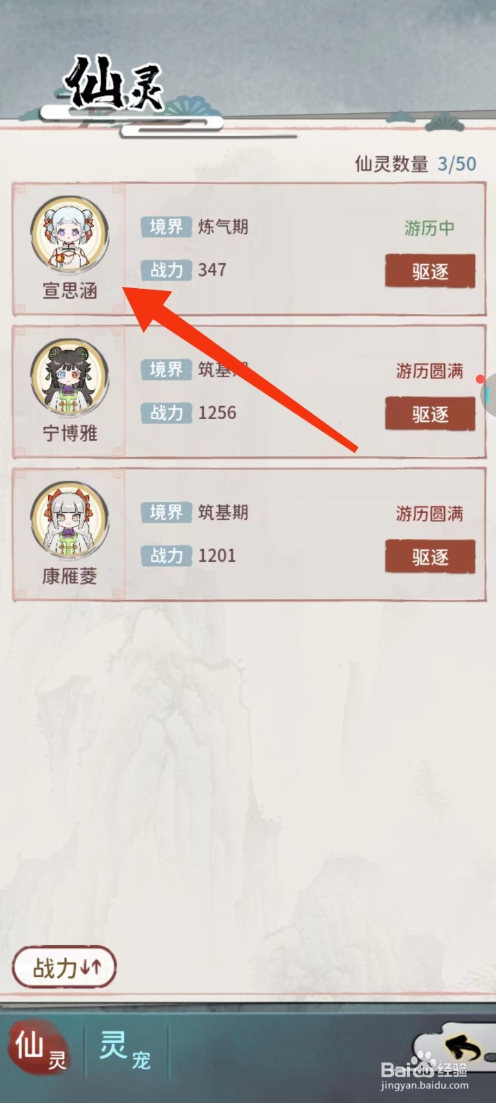 修仙外传怎么查找宣思涵的【暴击】