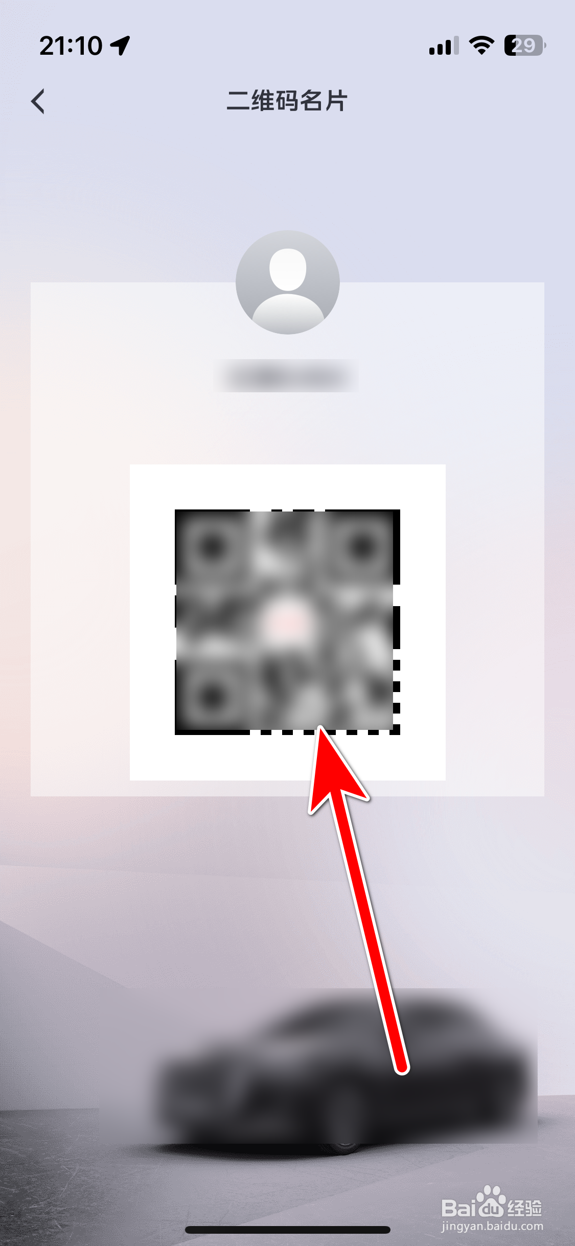 红旗智联如何查看我的二维码名片