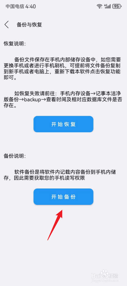 小记事备忘录怎样设置备份数据