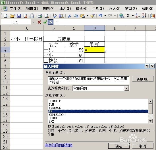 Excel2003 判断函数IF的基本运用