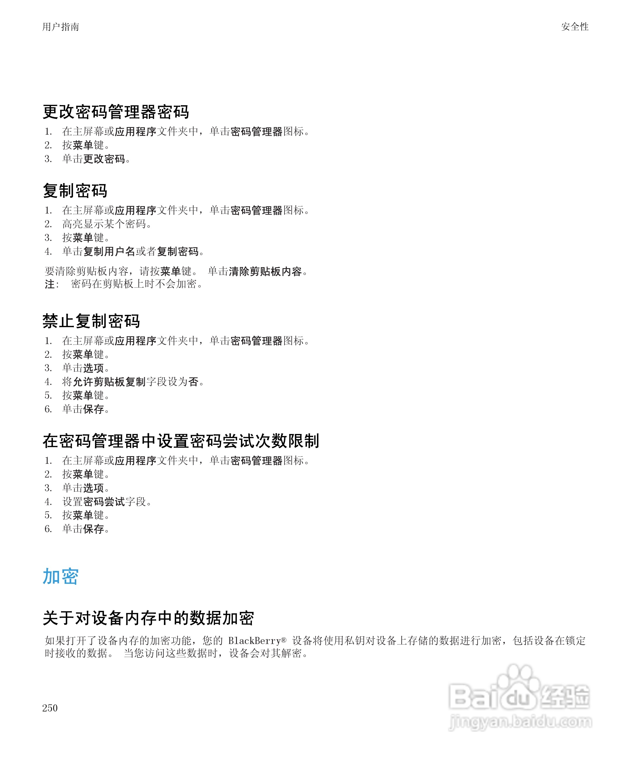 黑莓BlackBerry Pearl 9105手机使用说明书:[26]