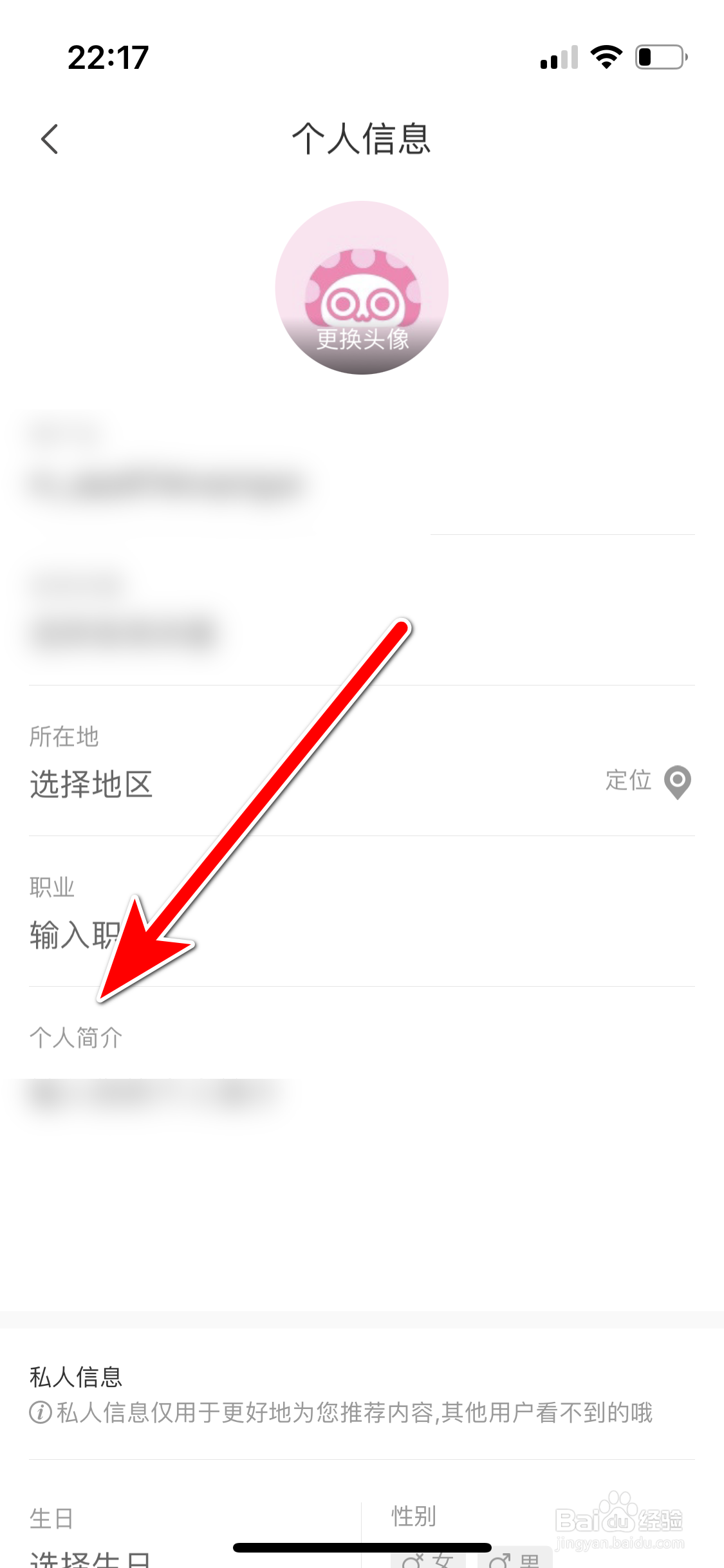 蘑菇街如何填写个人简介