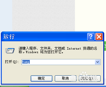 如何快速删除temp临时文件