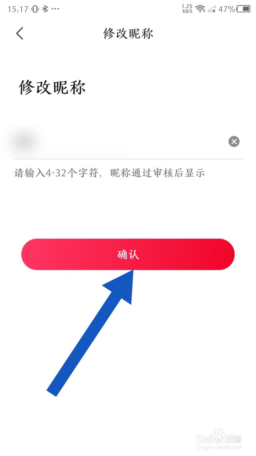《云听》怎么修改昵称