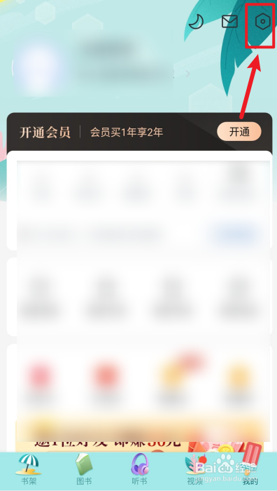 咪咕阅读如何关闭内容更新提醒