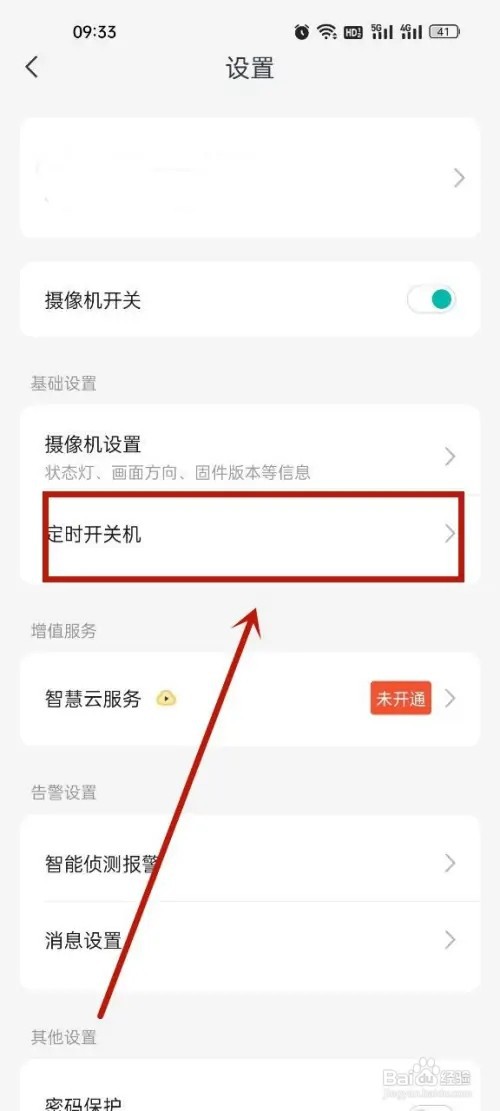 小蚁摄像机怎么设置定时开关?