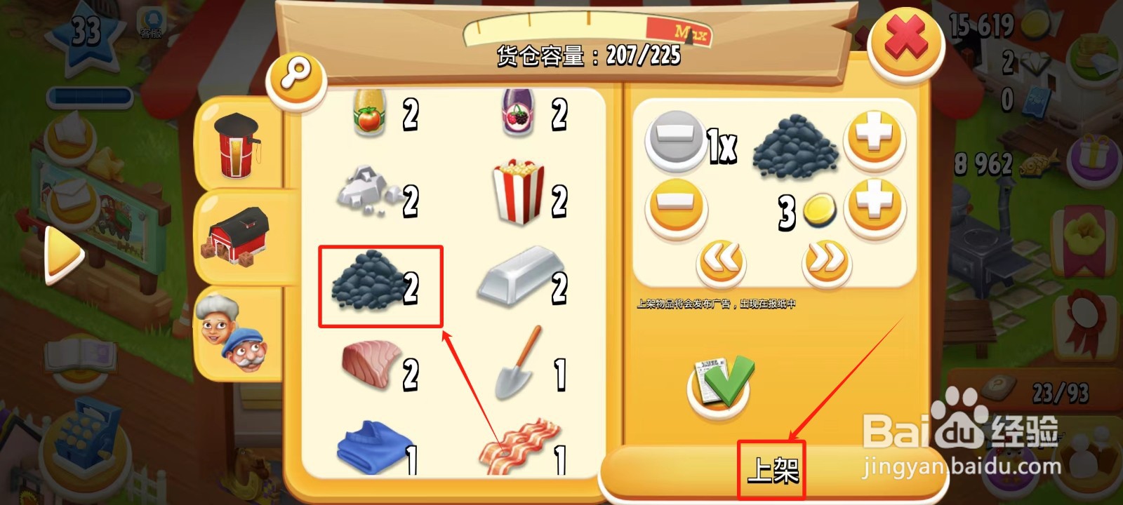 卡通农场怎样出售煤炭