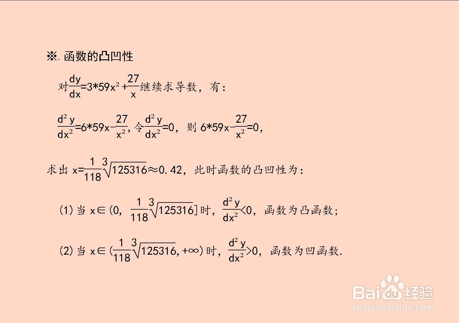 函数y=59x^3+27lnx的图像示意图