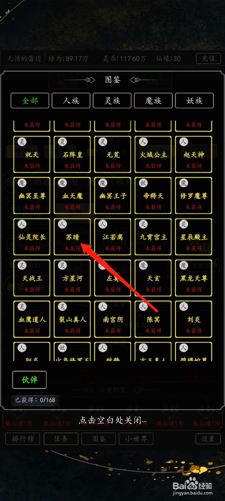 剑气除魔怎样查看苏晴的暴击