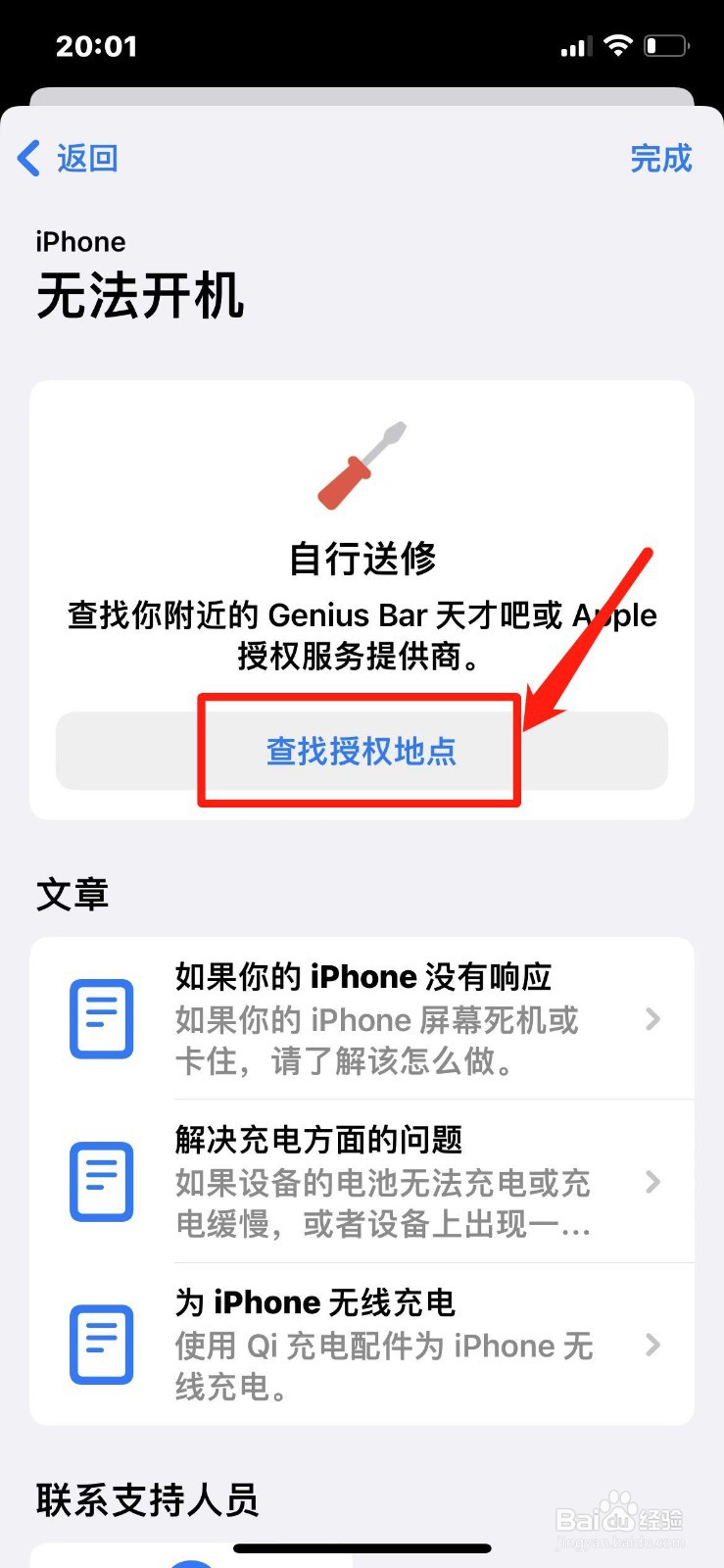 苹果手机忽然黑屏开不了机怎么办