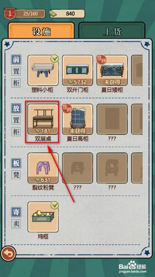 校门口文具店如何获得双层桌