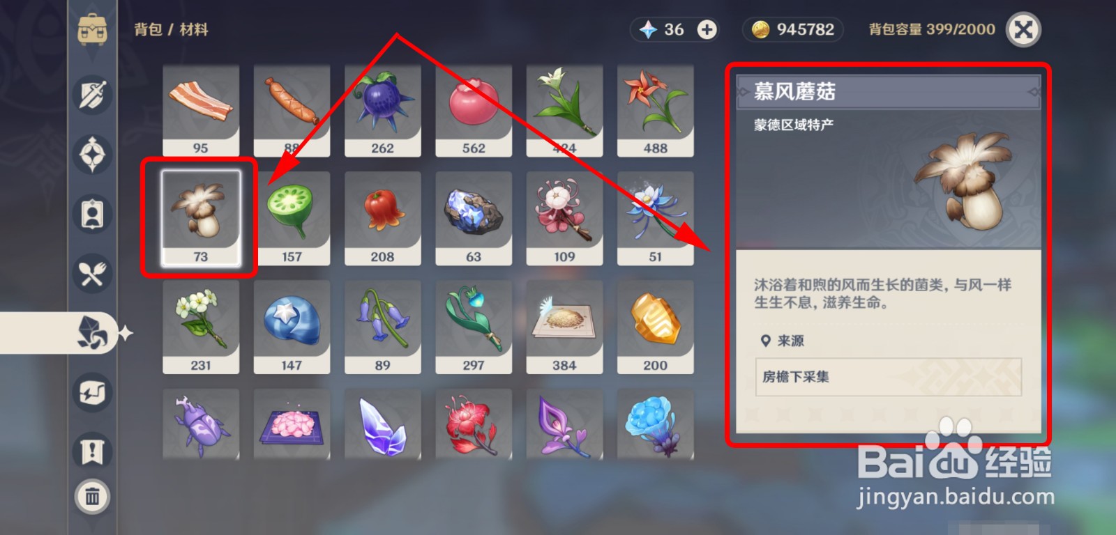 原神怎么采摘慕风蘑菇