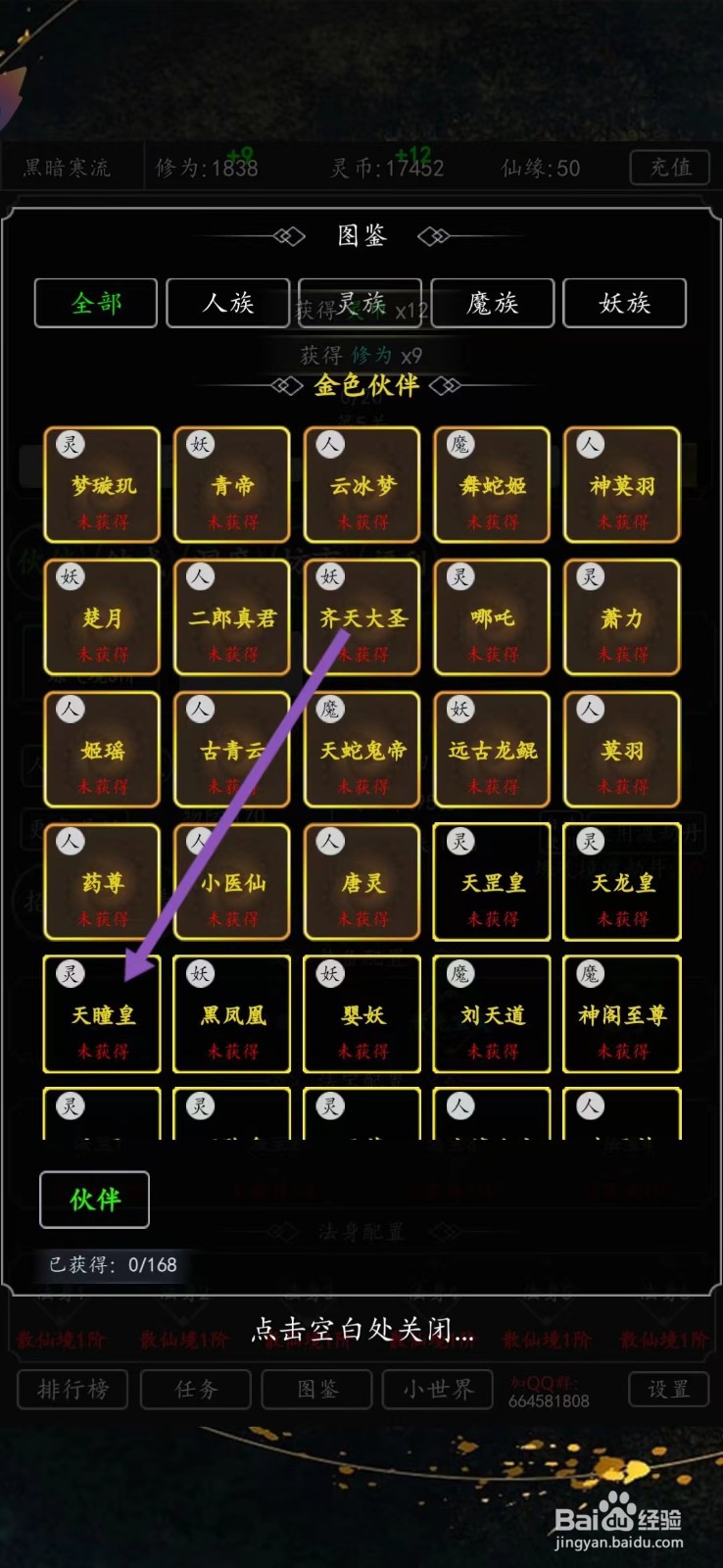 剑气除魔如何查看天瞳皇的【普通技能】