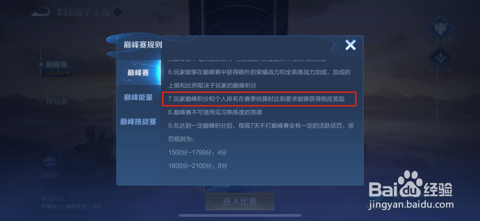 巅峰赛分数怎么加的