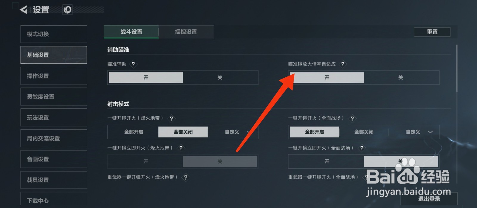 三角洲行动怎么设置瞄准镜放大倍率自适应