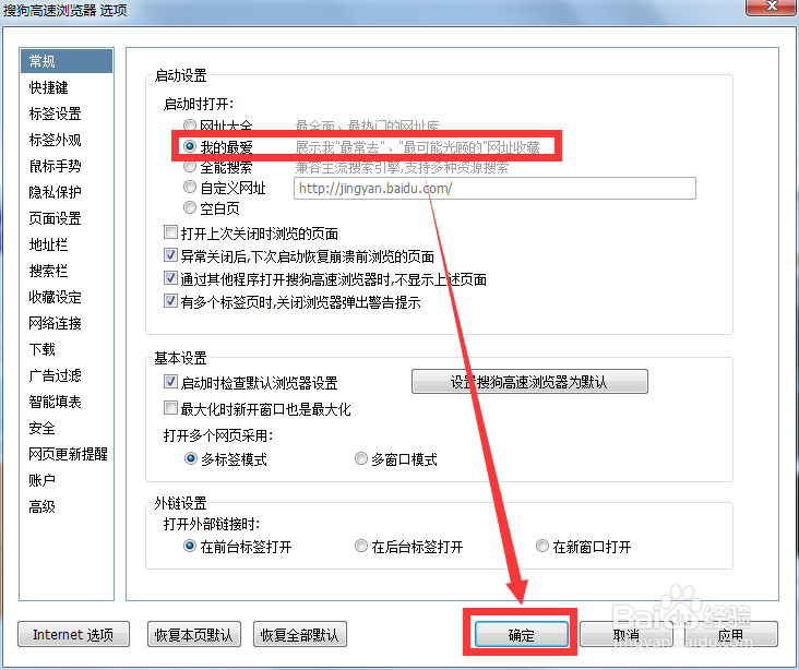 怎样设置打开浏览器时的默认主页