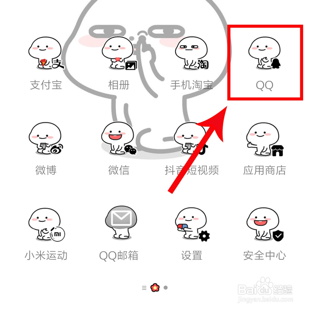 QQ手机和电脑如何同步登陆