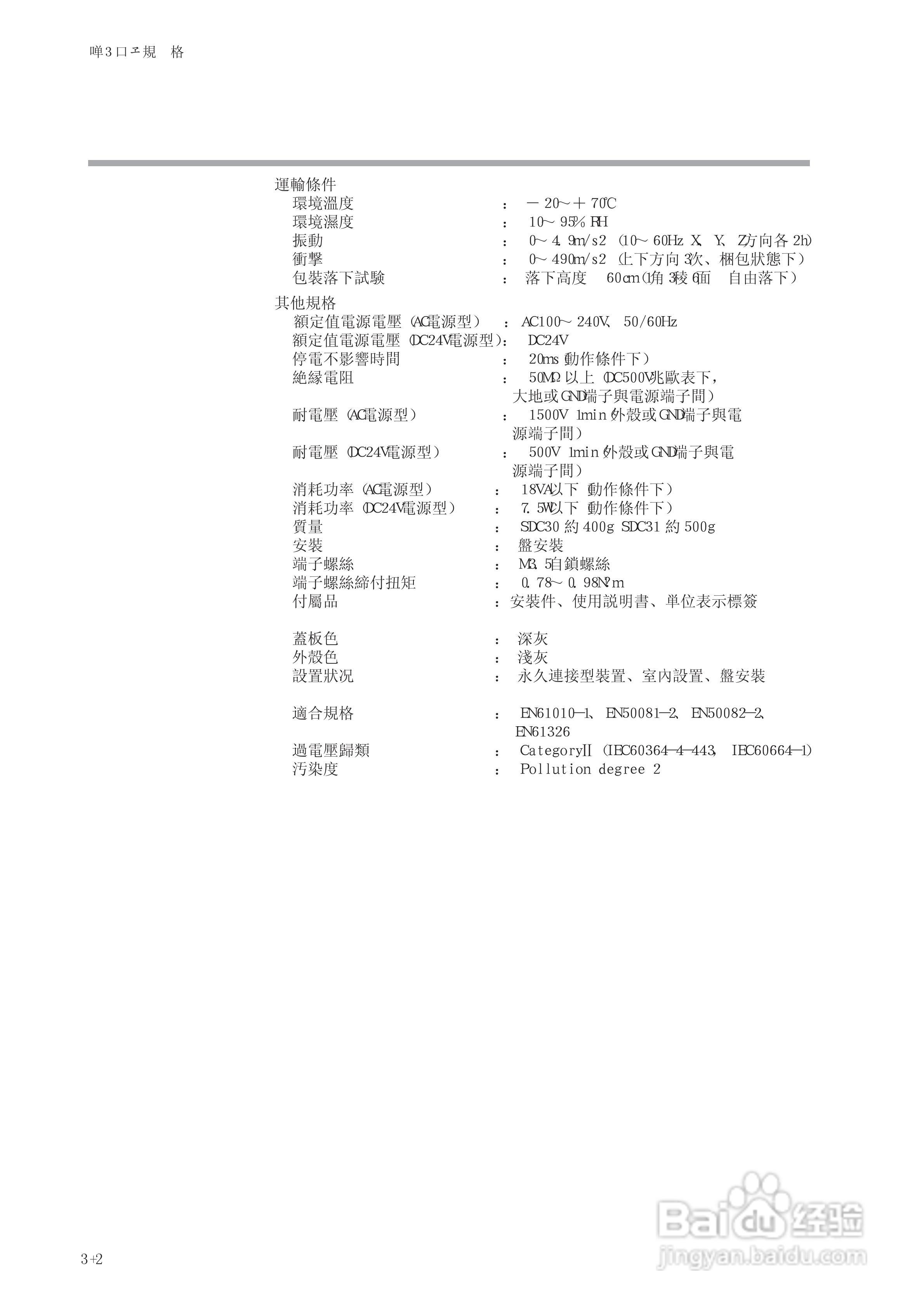 DIGITRONIC 数字指示调节器SDC30/31使用説明书:[3]