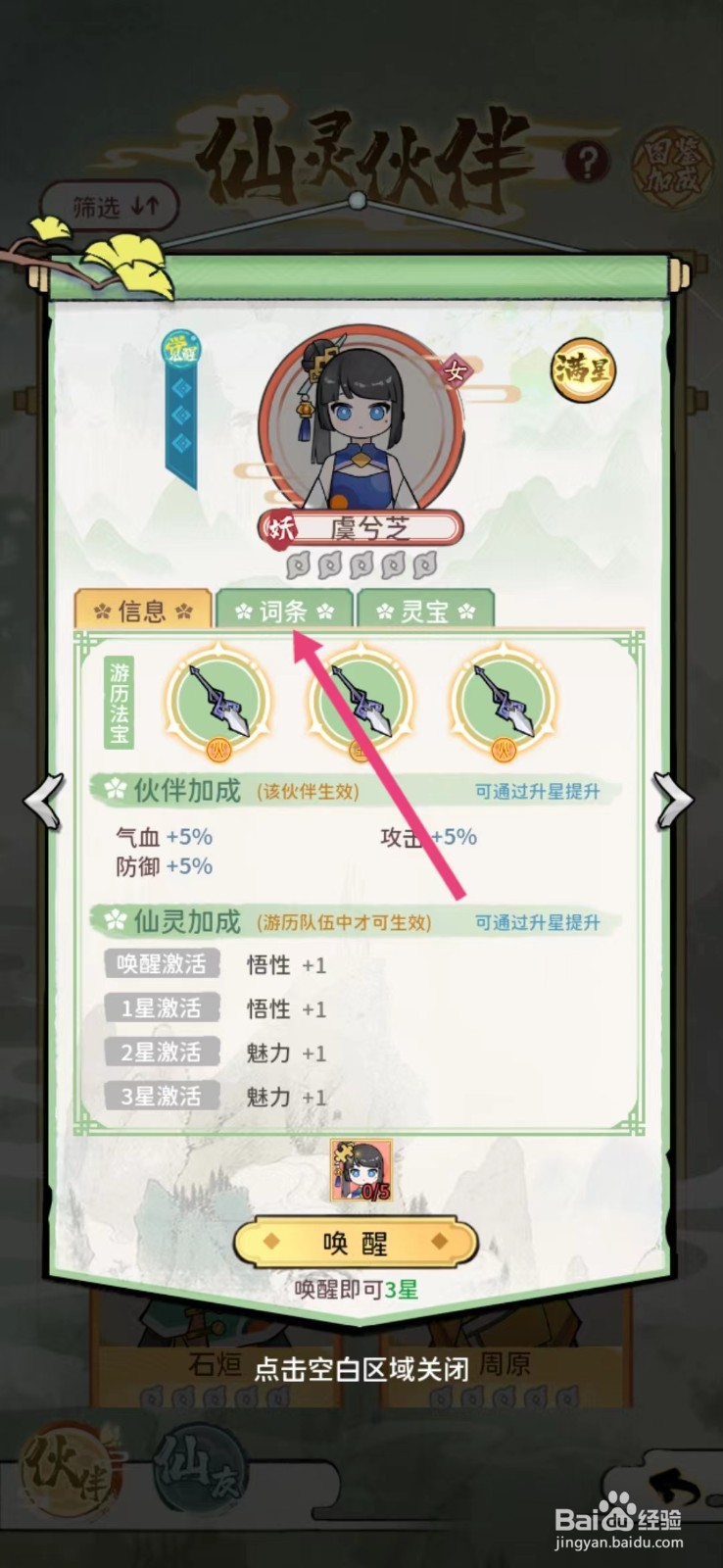 修仙外传如何查看虞兮芝的【词条】