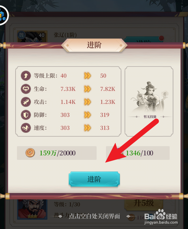 武圣三国中的武将怎么进阶