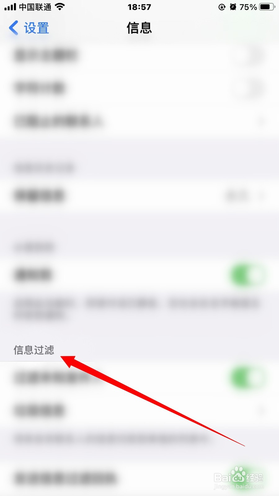 怎样拦截除联系人之外的短信?