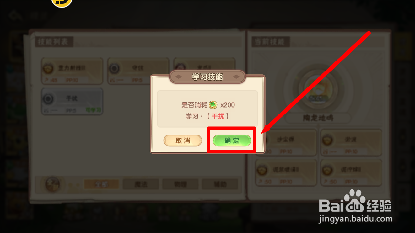 西普大陆怎么解锁土陶龙的【干扰】技能？