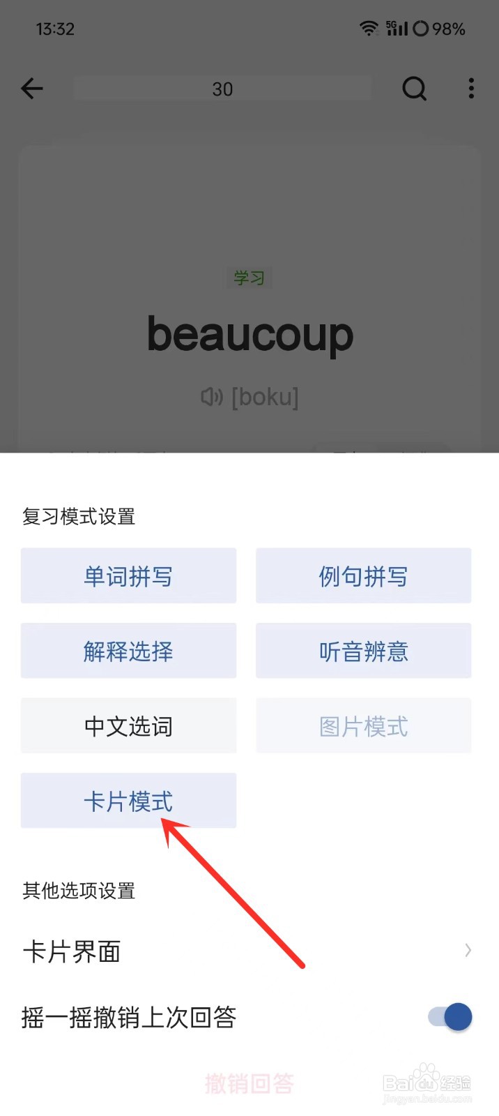 《法语背单词》如何开启卡片模式