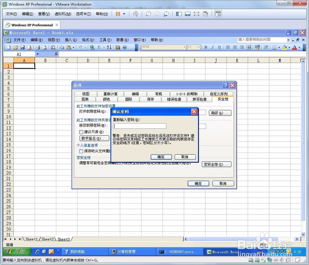 教你怎么给excel加一个打开时要的安全密码