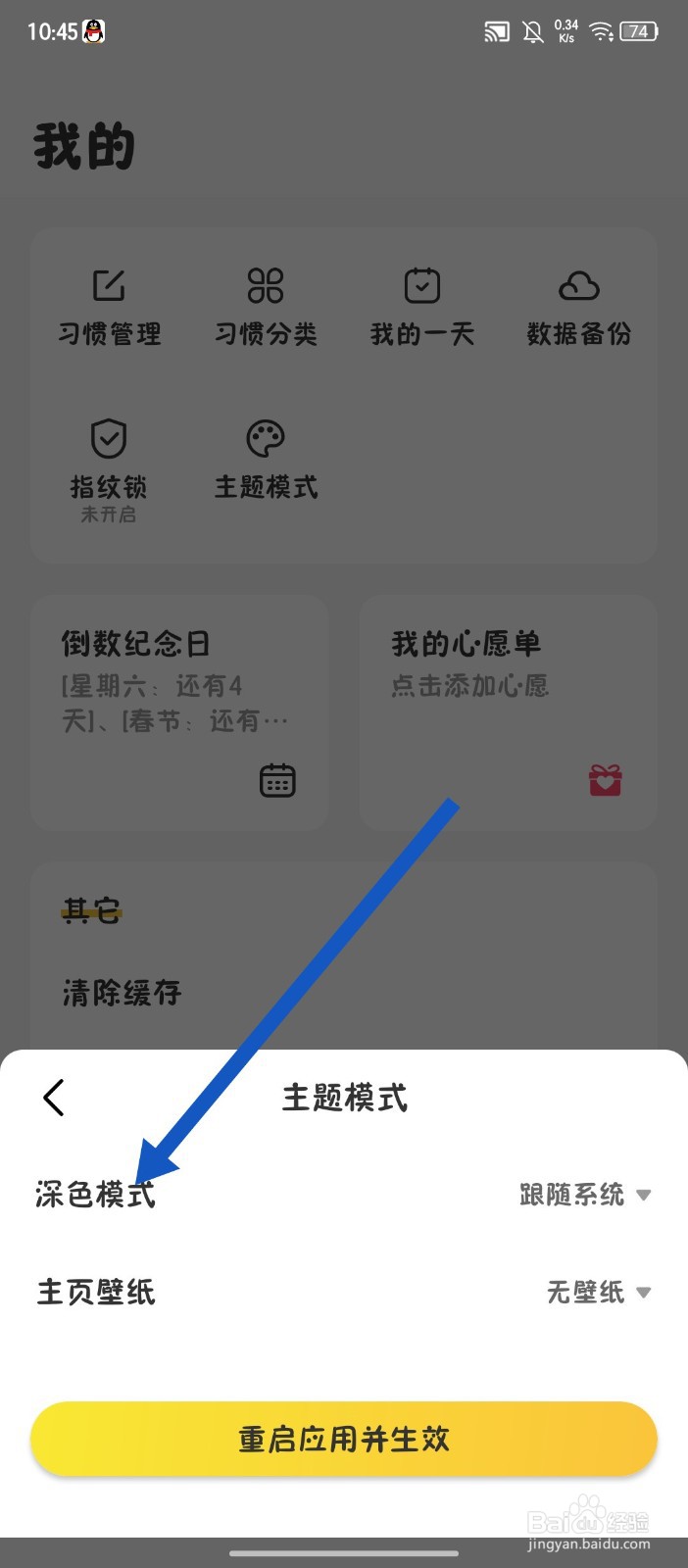 时光日常怎么设置深色模式
