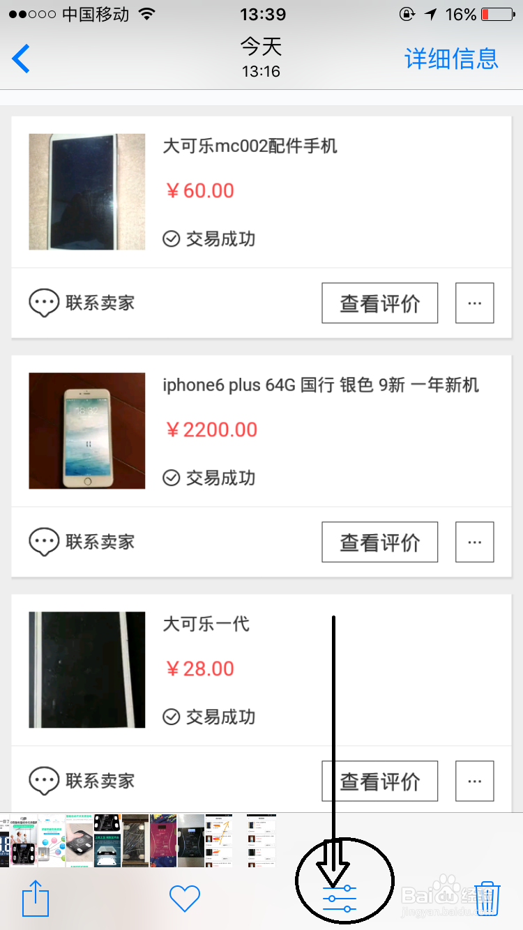 苹果手机如何涂鸦照片