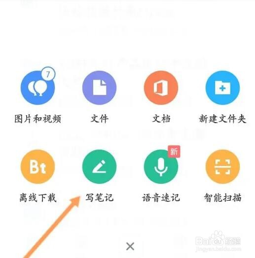 腾讯微云如何写笔记