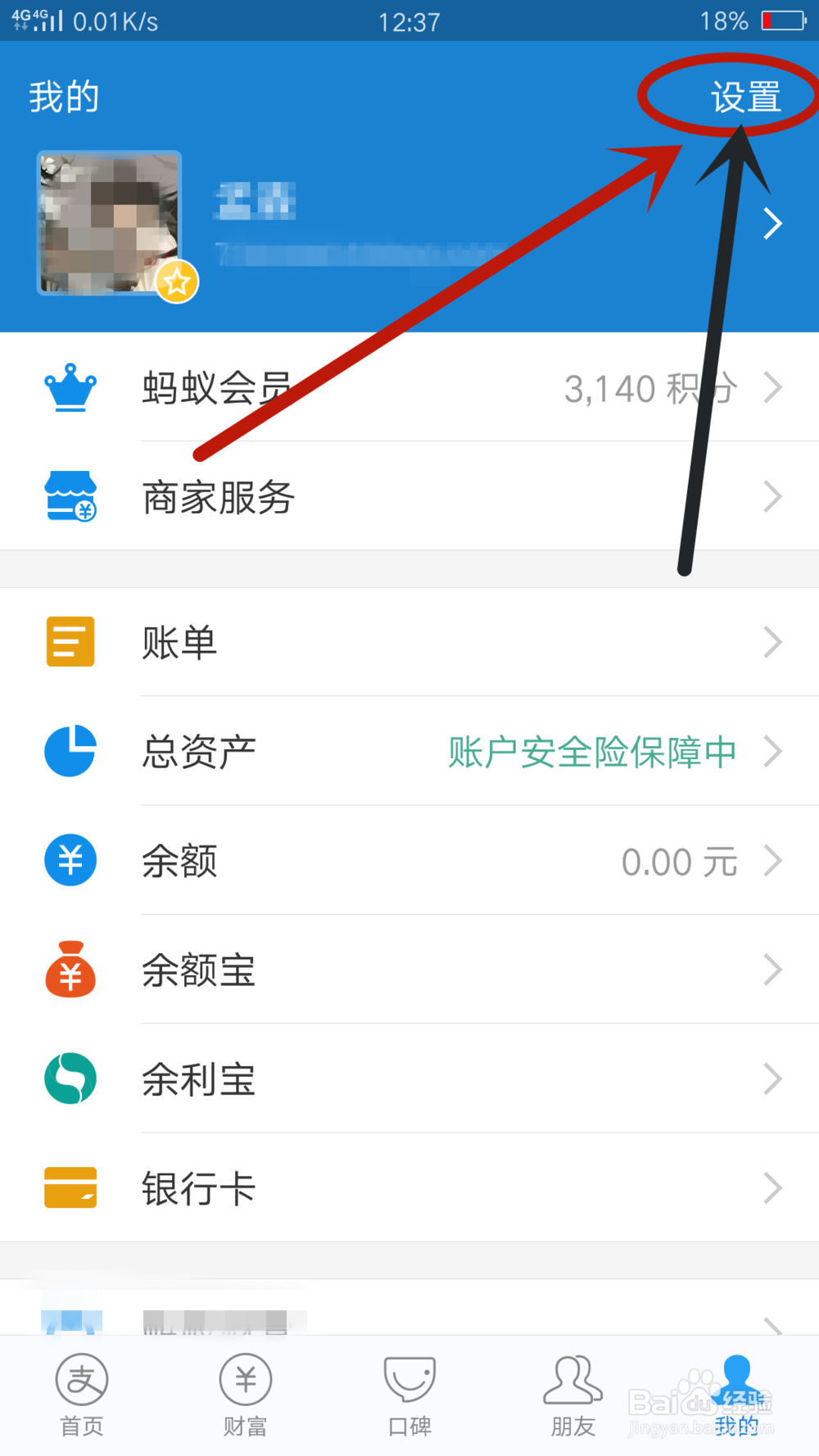 支付宝如何设置声音锁