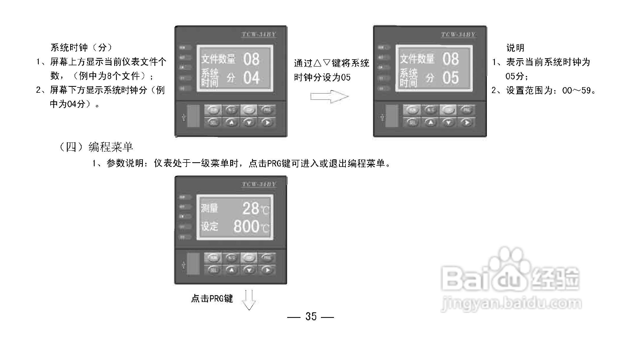 TCW-34BY智能化数显温控仪使用说明书:[4]