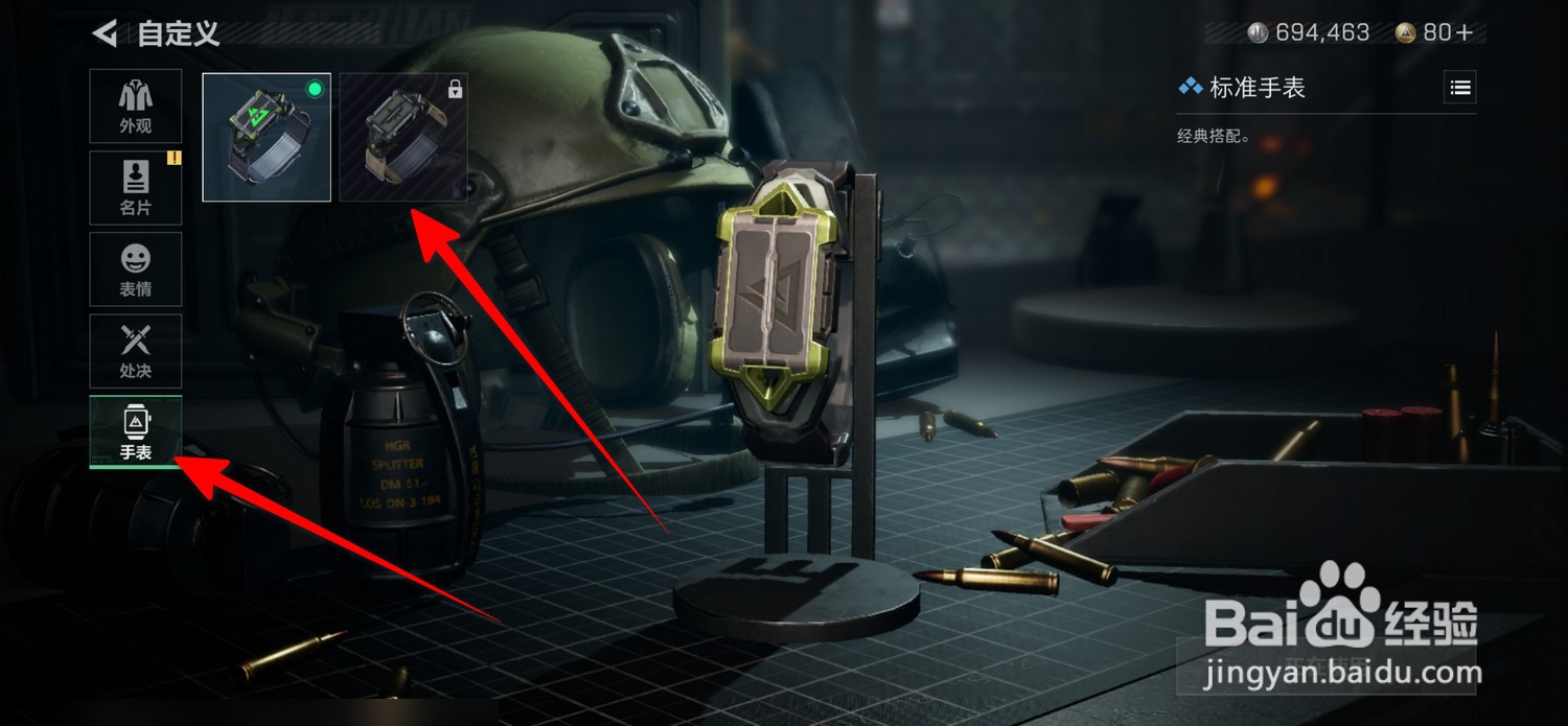 三角洲行动怎么更换手表