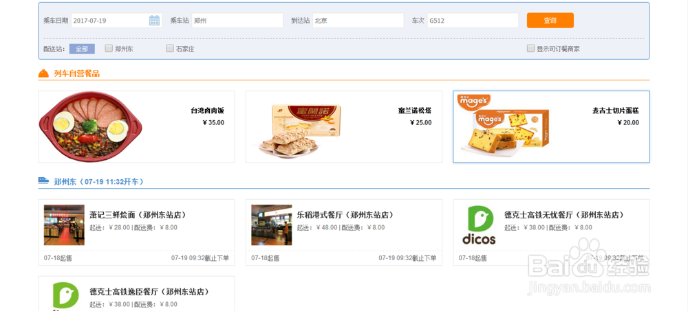 12306高铁怎么叫外卖