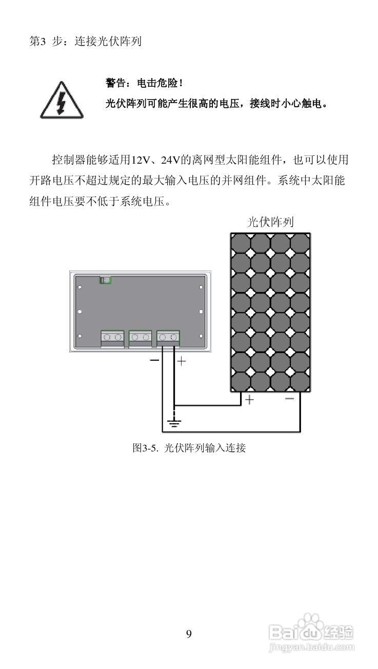 LS-S面板安装太阳能控制器产品说明书:[2]