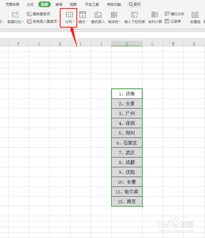 excel实用技巧：如何批量删除表格中的序列号