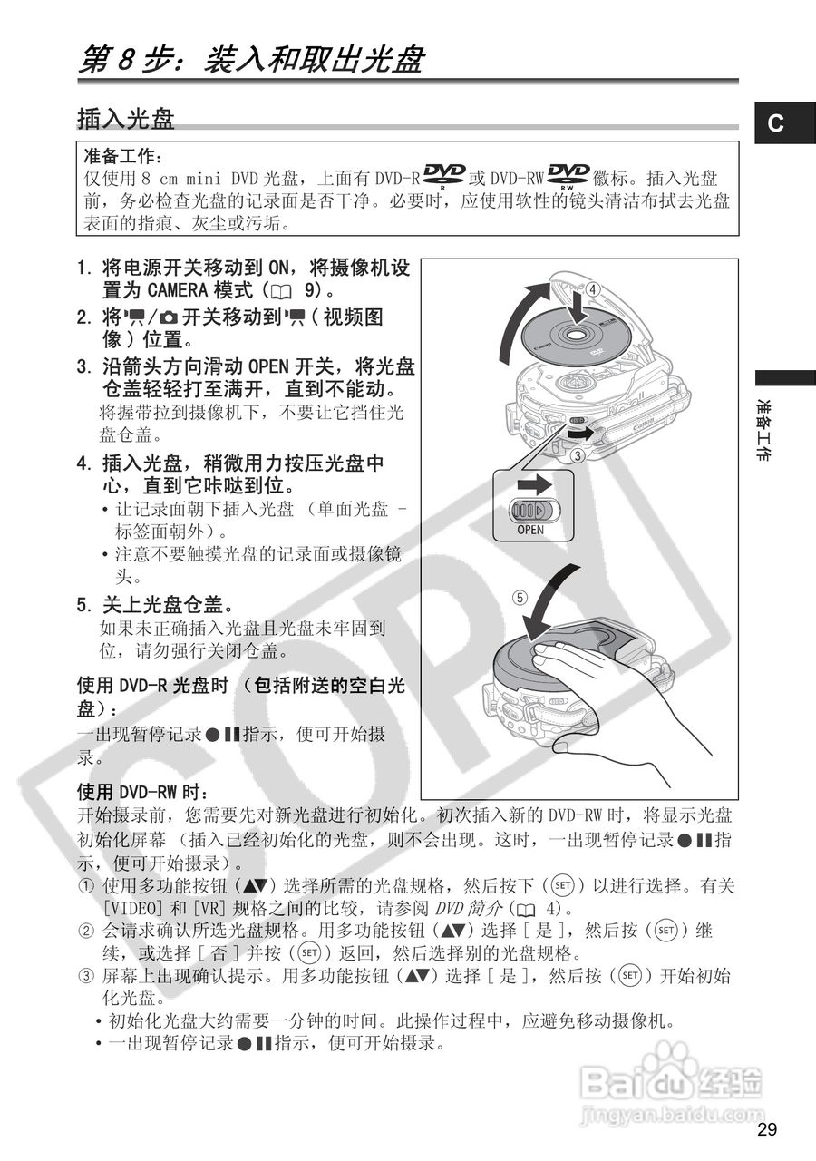佳能DC40数码摄相机使用说明书:[3]