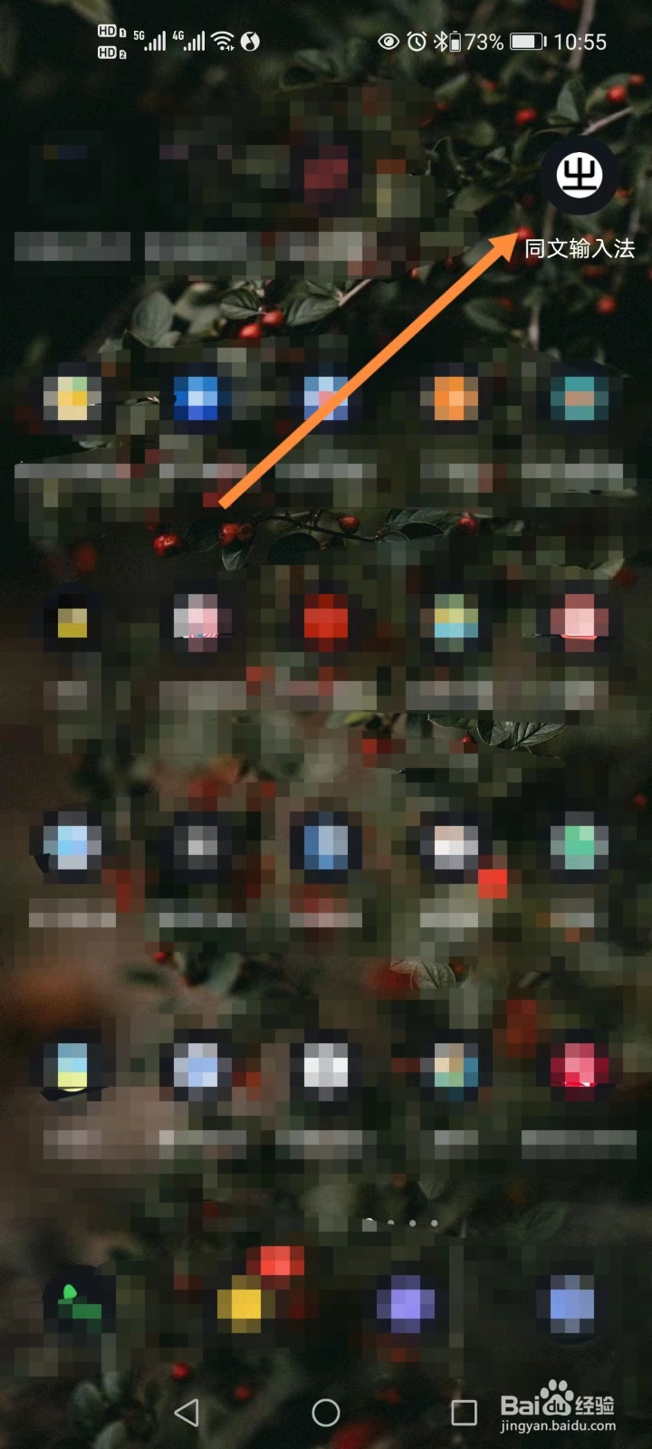 同文输入法APP如何按键时弹出显示字符