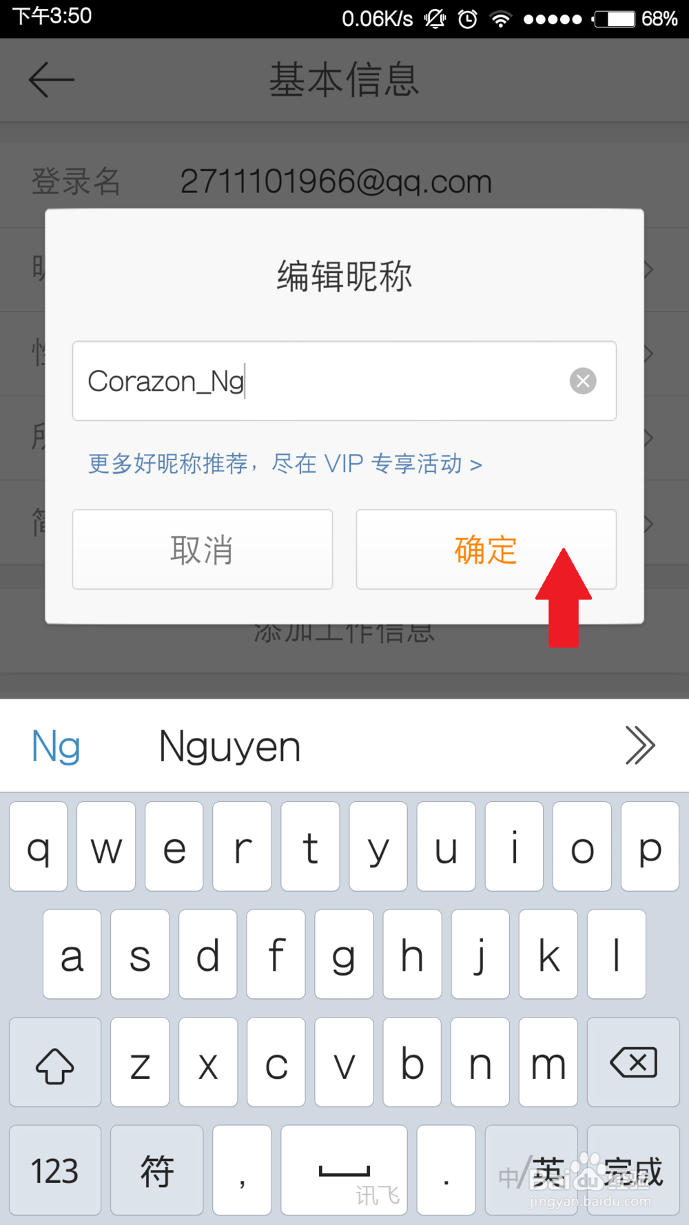 新浪微博客户端修改昵称