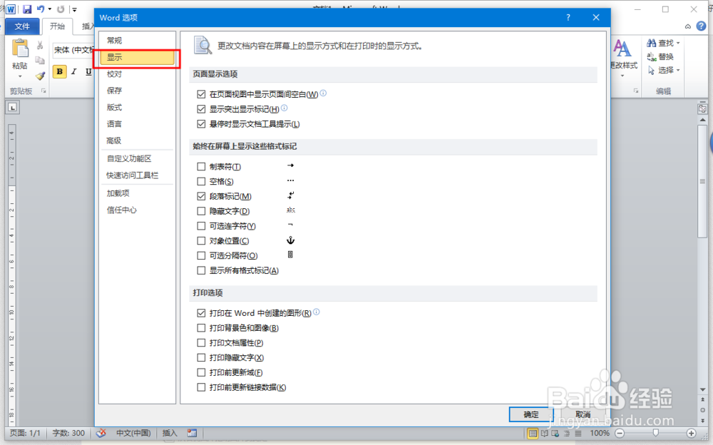 word设置打印背景图的操作方法