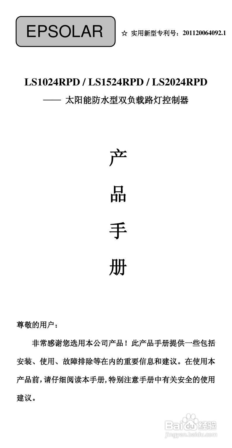 LS-RPD太阳能双路防水控制器产品说明书:[1]