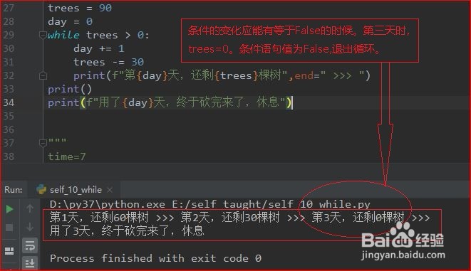 自学Python-while循环