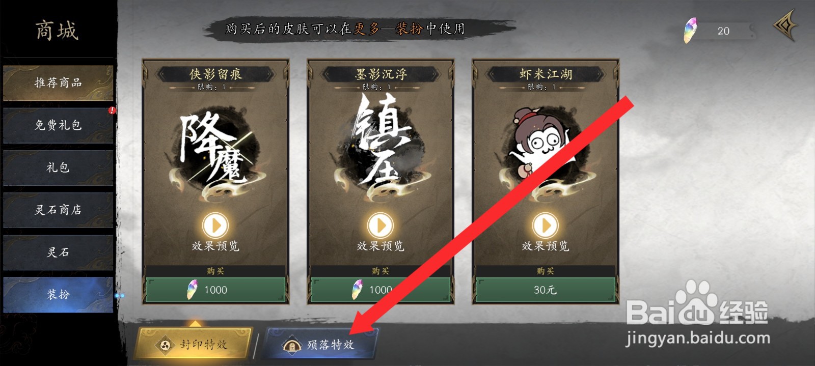 捕盗行纪如何获取陨落墨影沉浮特效