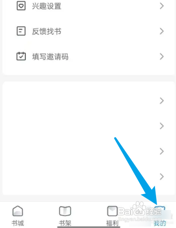 飞读免费小说APP里面的每日签到提醒如何关闭